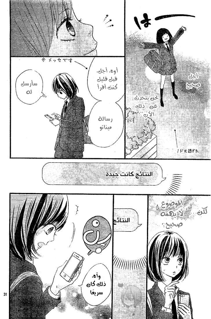 ReRe Hello: Chapter 5 - Page 31