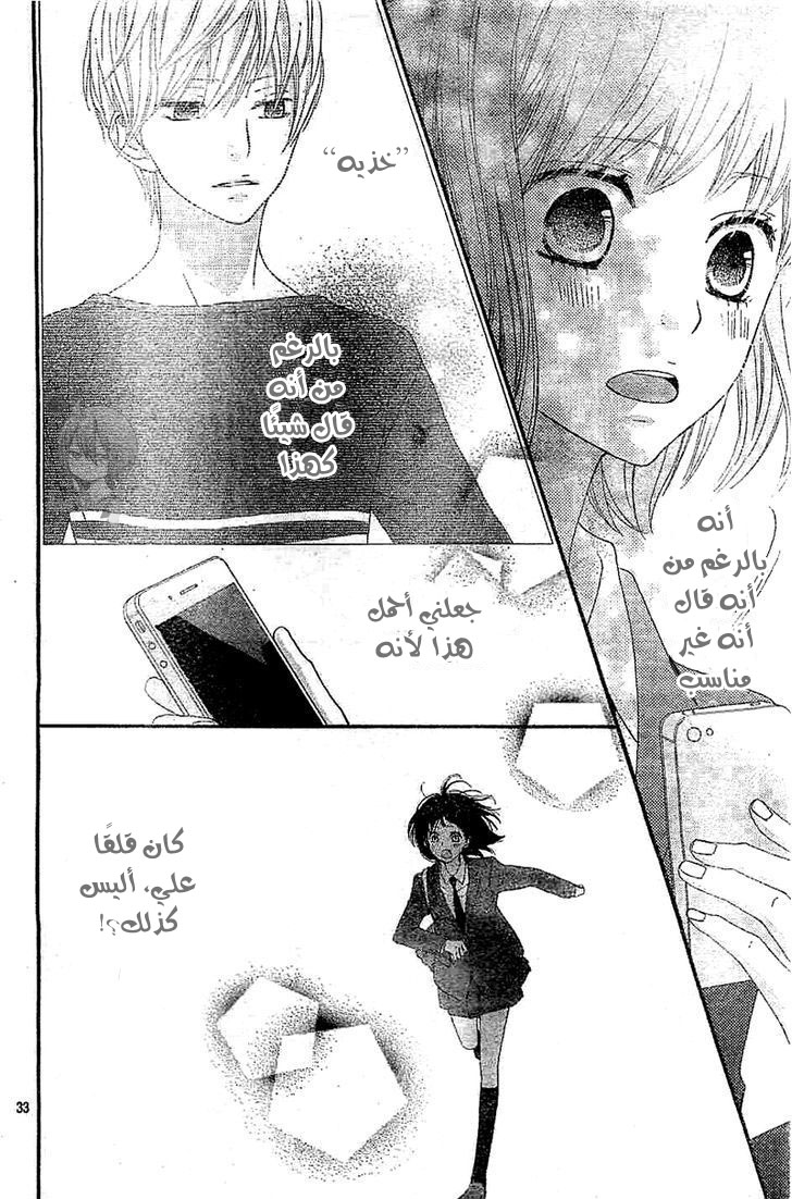 ReRe Hello: Chapter 5 - Page 33