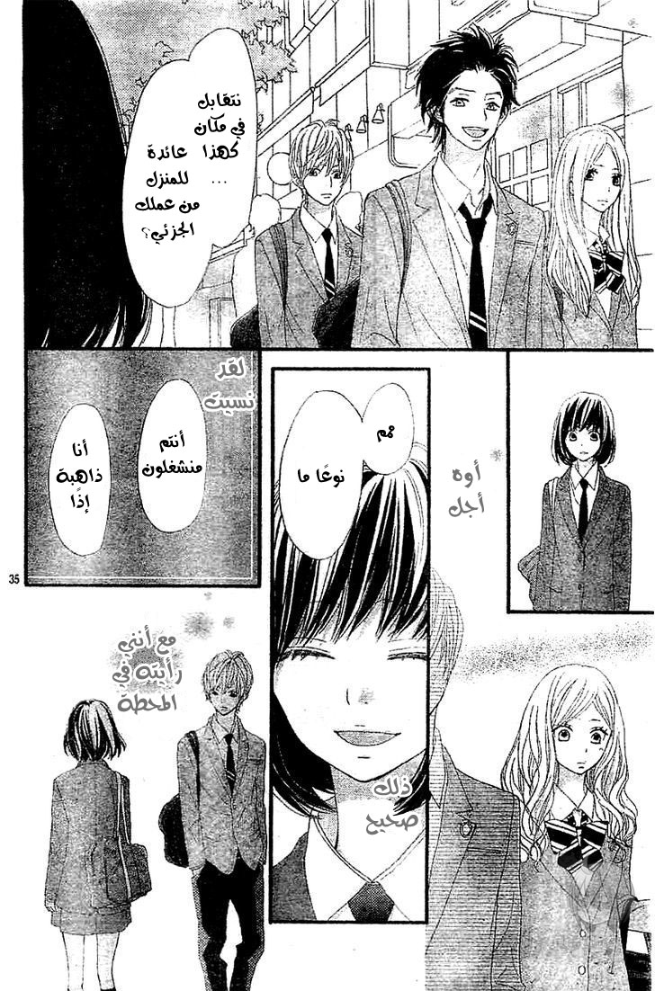 ReRe Hello: Chapter 5 - Page 35