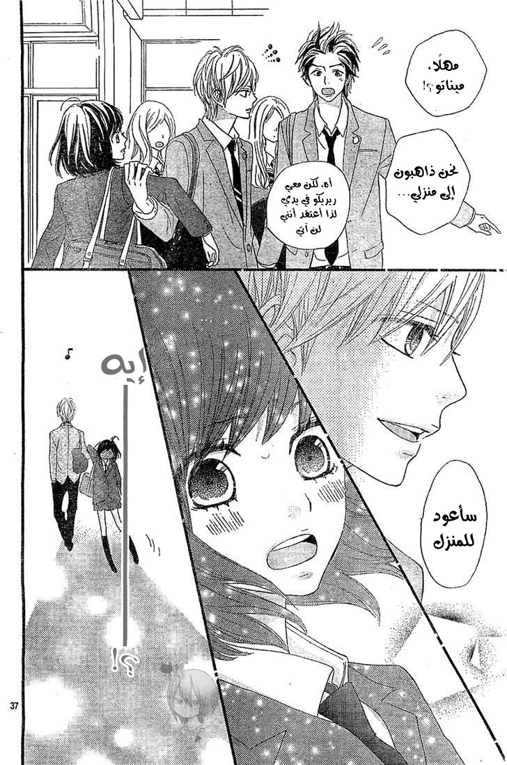 ReRe Hello: Chapter 5 - Page 37