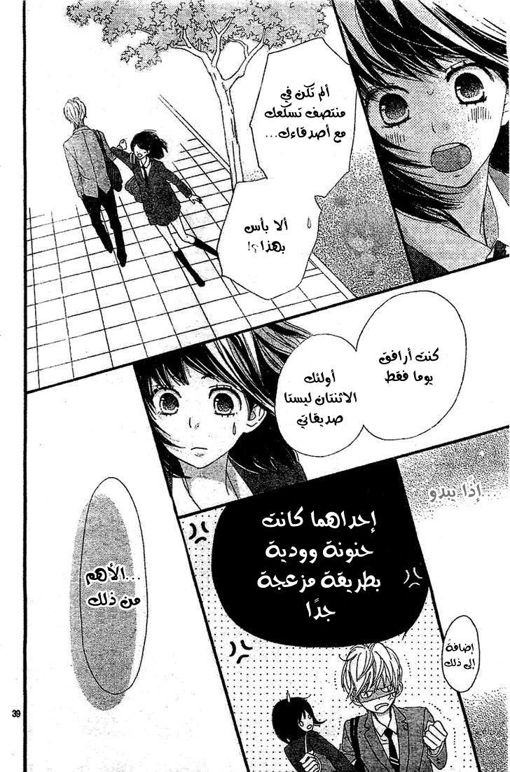 ReRe Hello: Chapter 5 - Page 39