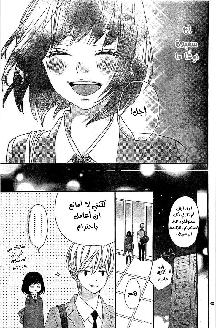 ReRe Hello: Chapter 5 - Page 42