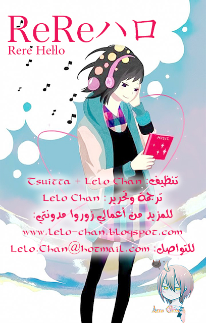 ReRe Hello: Chapter 5 - Page 44