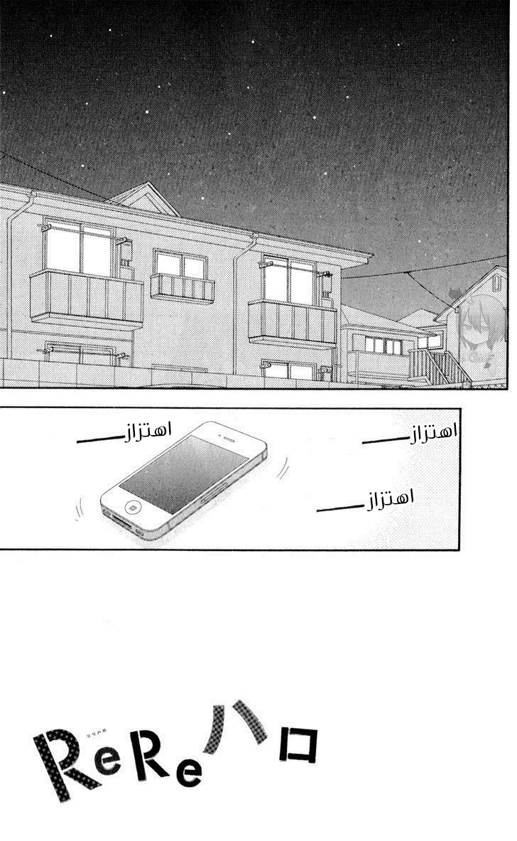 ReRe Hello: Chapter 6 - Page 4