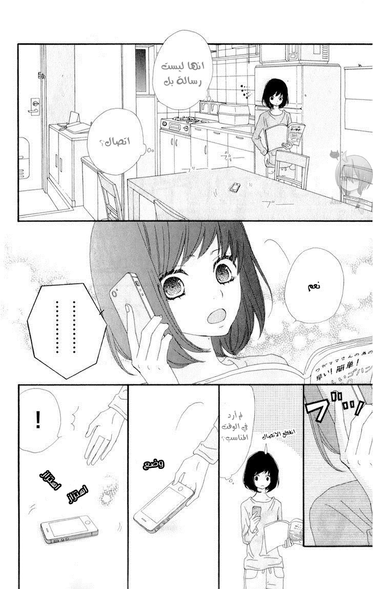 ReRe Hello: Chapter 6 - Page 5