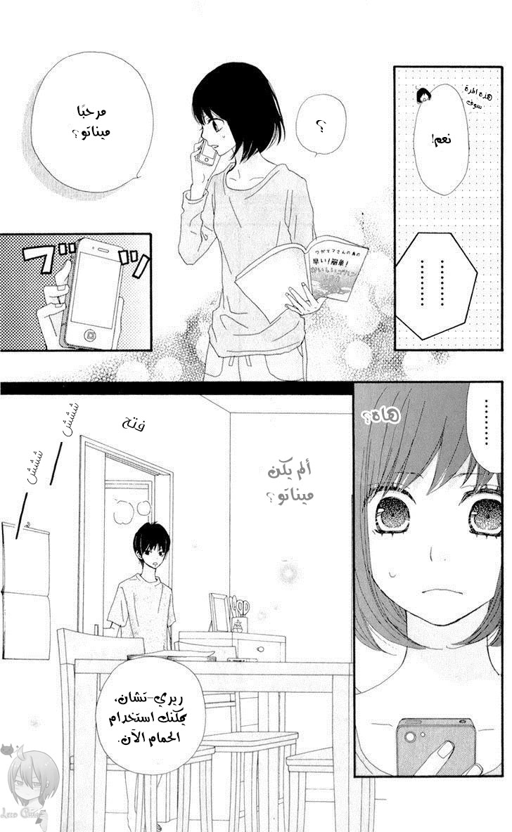 ReRe Hello: Chapter 6 - Page 6