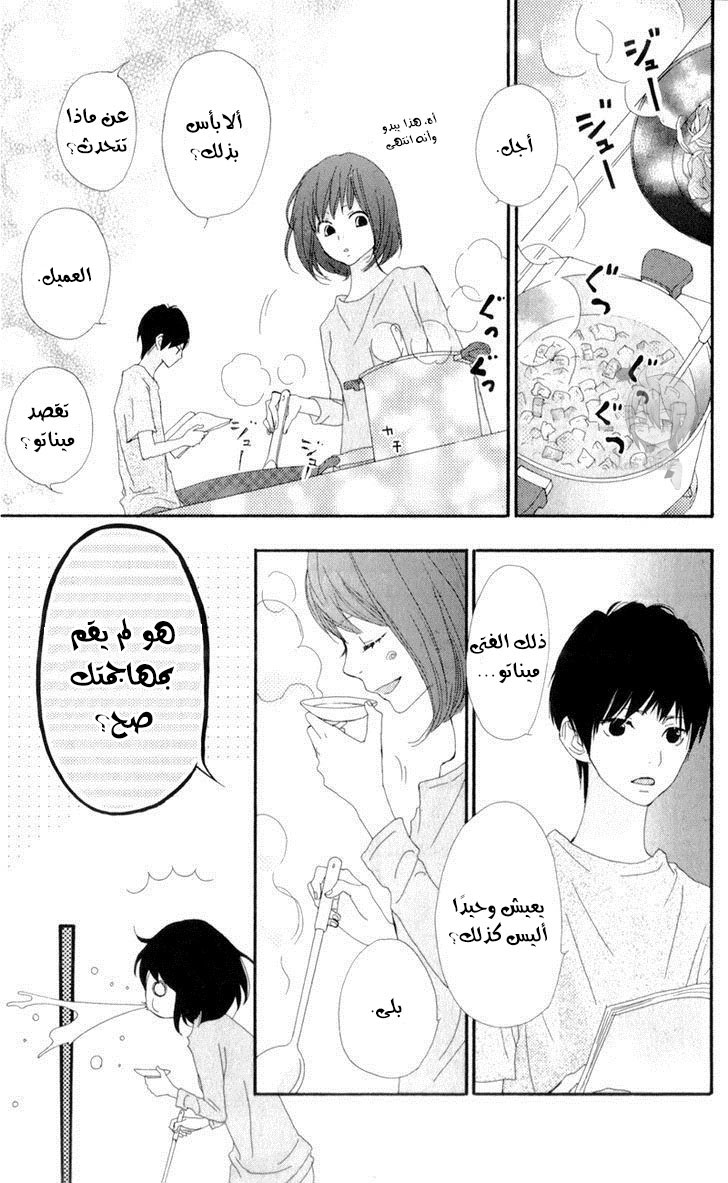 ReRe Hello: Chapter 6 - Page 8