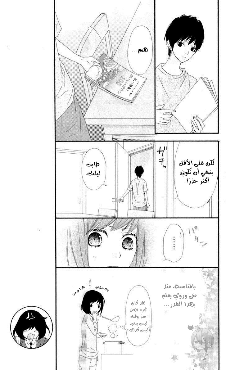 ReRe Hello: Chapter 6 - Page 10