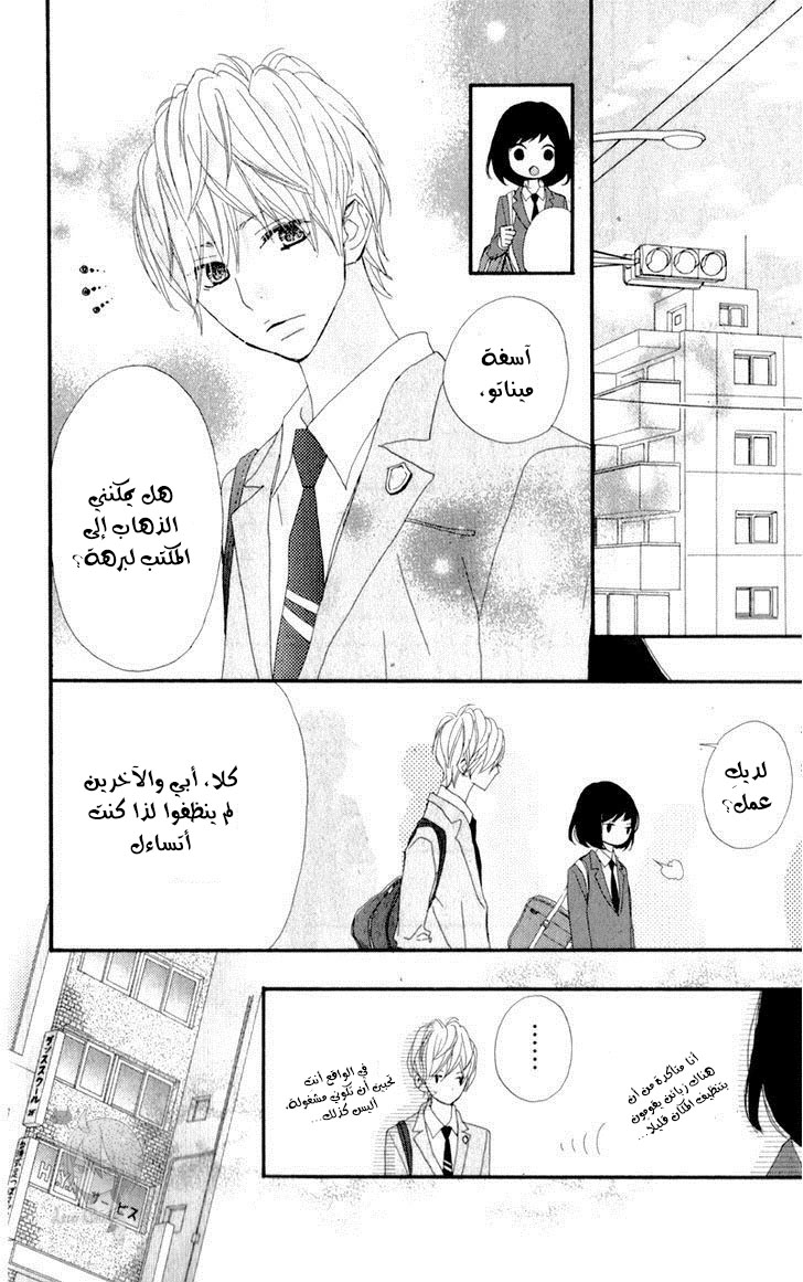 ReRe Hello: Chapter 6 - Page 11