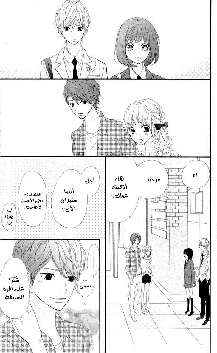 ReRe Hello: Chapter 6 - Page 12