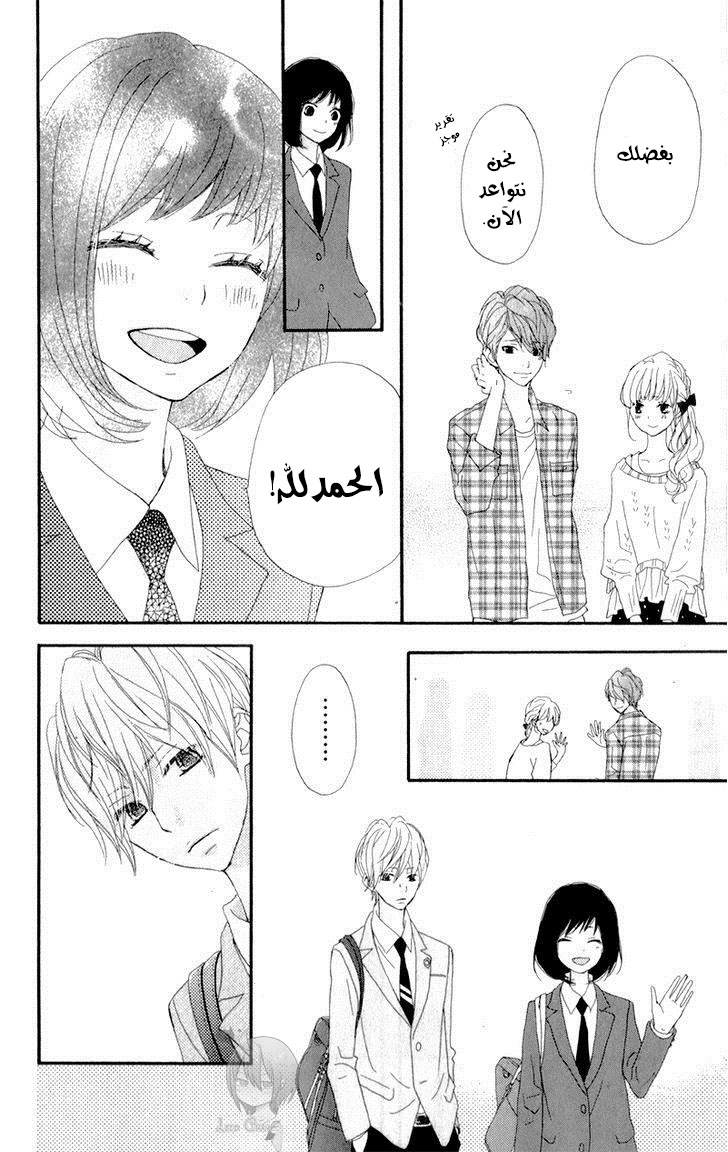 ReRe Hello: Chapter 6 - Page 13