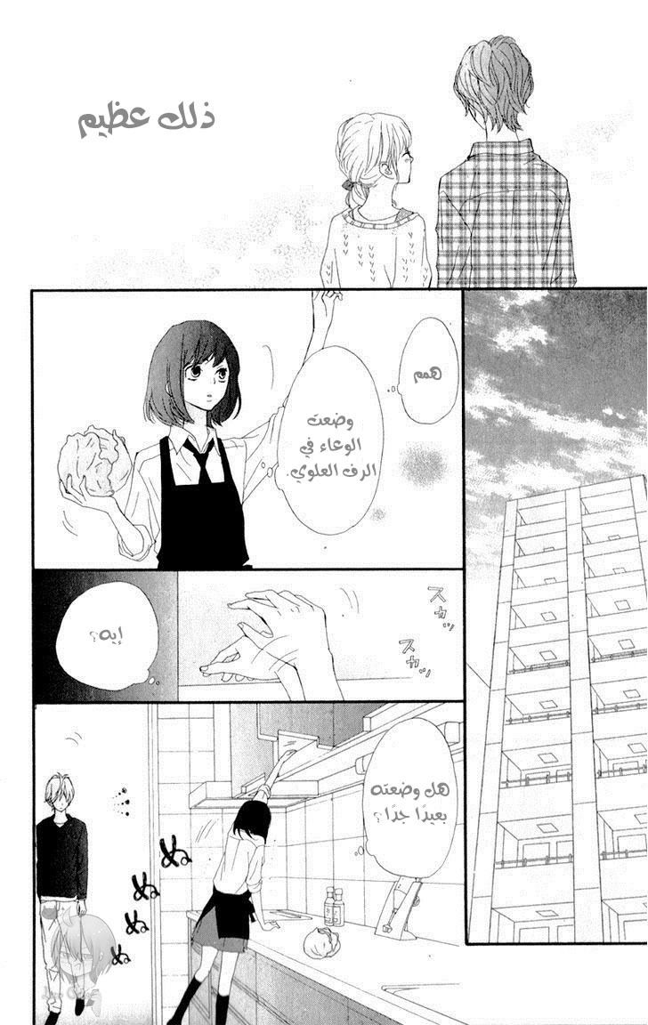 ReRe Hello: Chapter 6 - Page 15