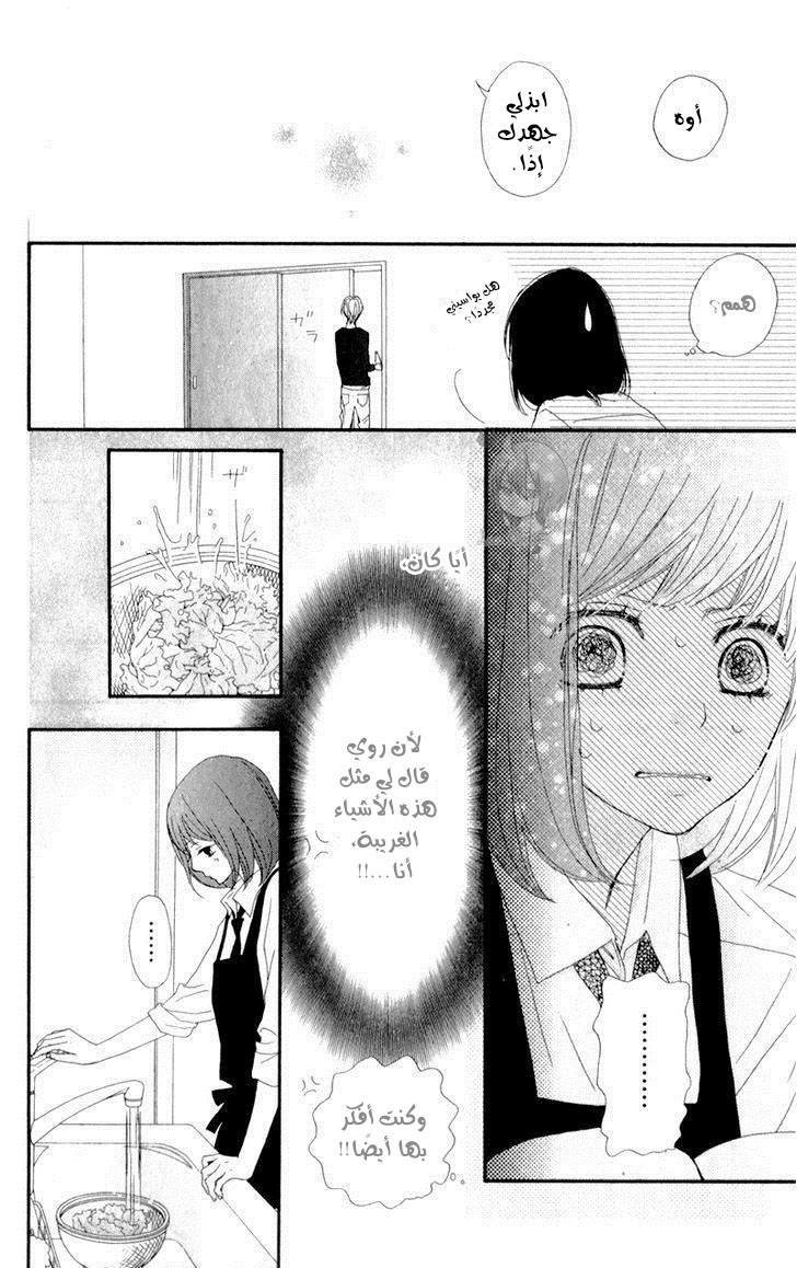 ReRe Hello: Chapter 6 - Page 19