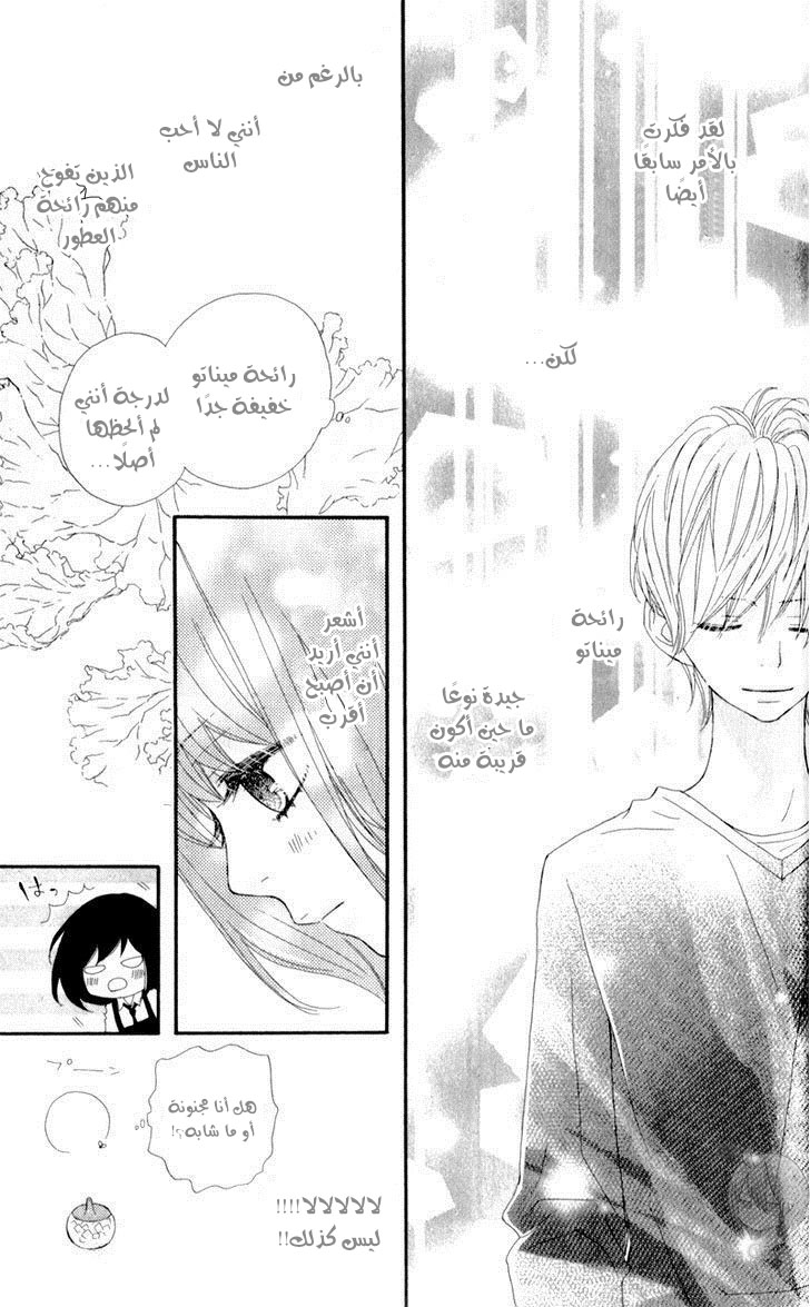 ReRe Hello: Chapter 6 - Page 20