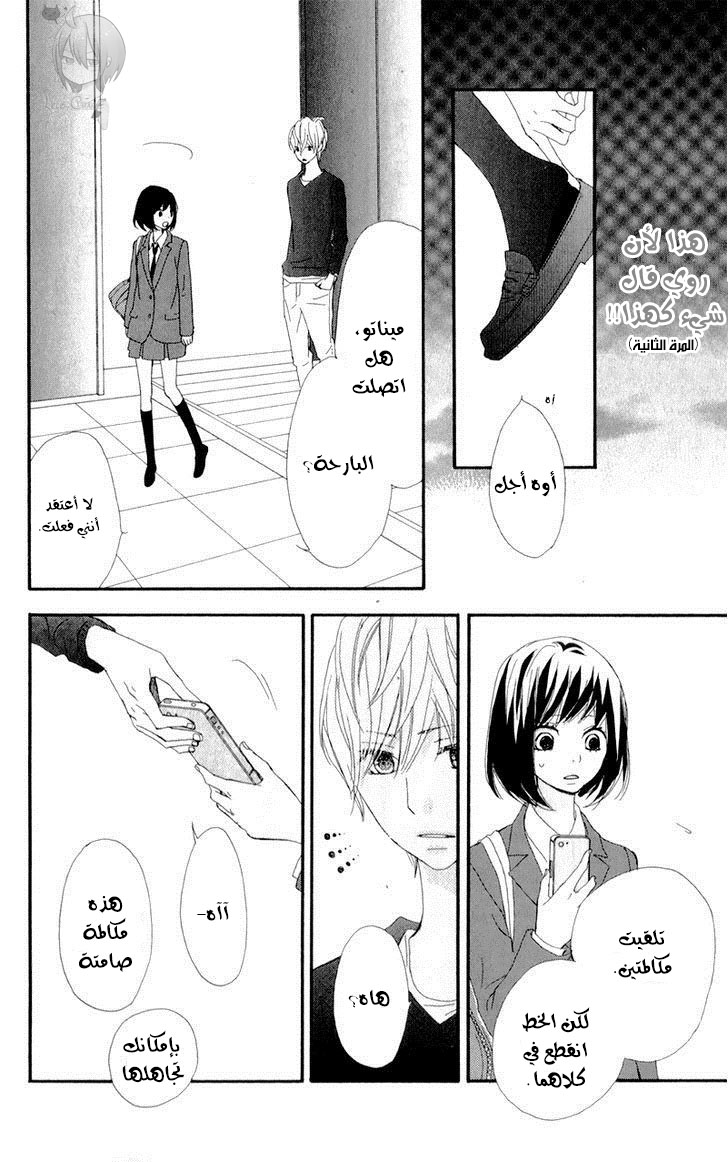 ReRe Hello: Chapter 6 - Page 21