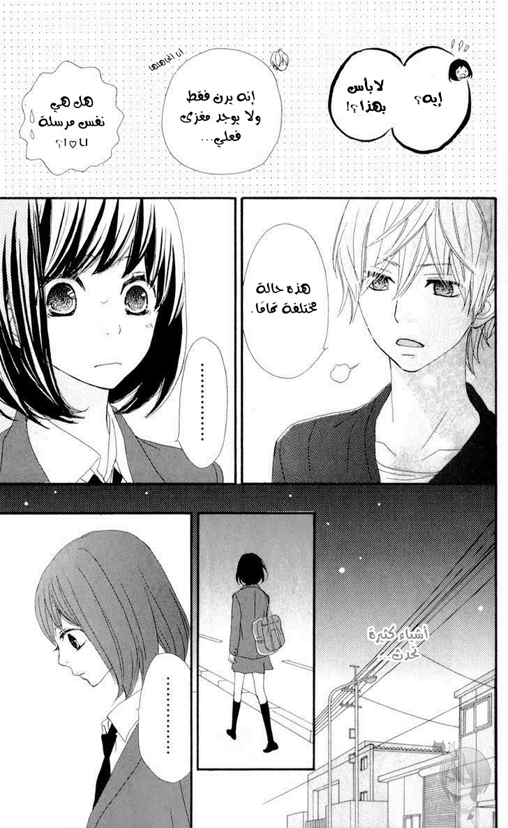 ReRe Hello: Chapter 6 - Page 22