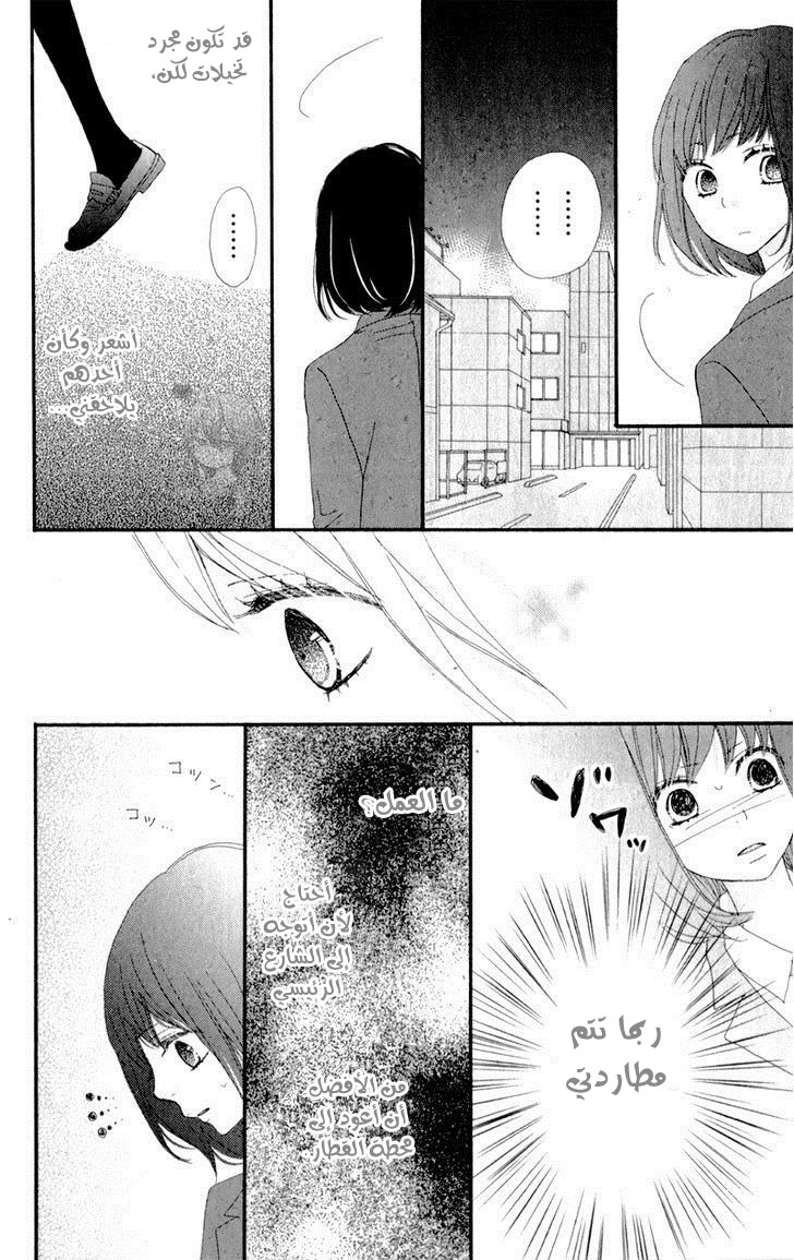 ReRe Hello: Chapter 6 - Page 23