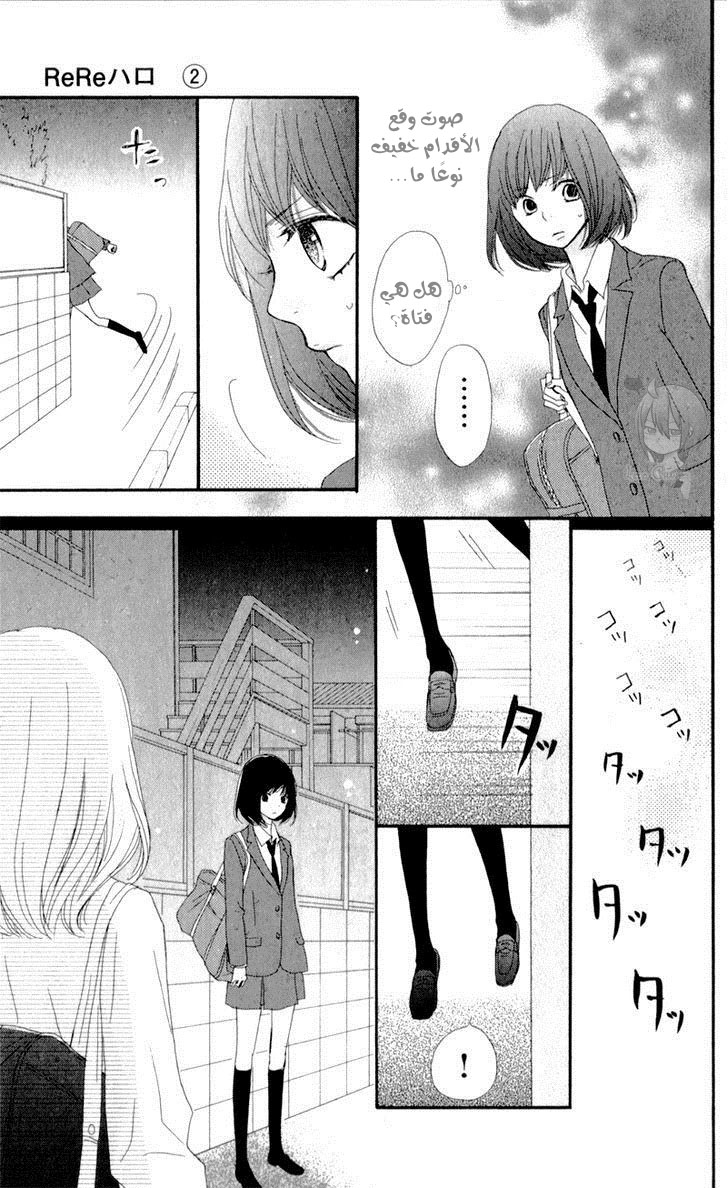 ReRe Hello: Chapter 6 - Page 24