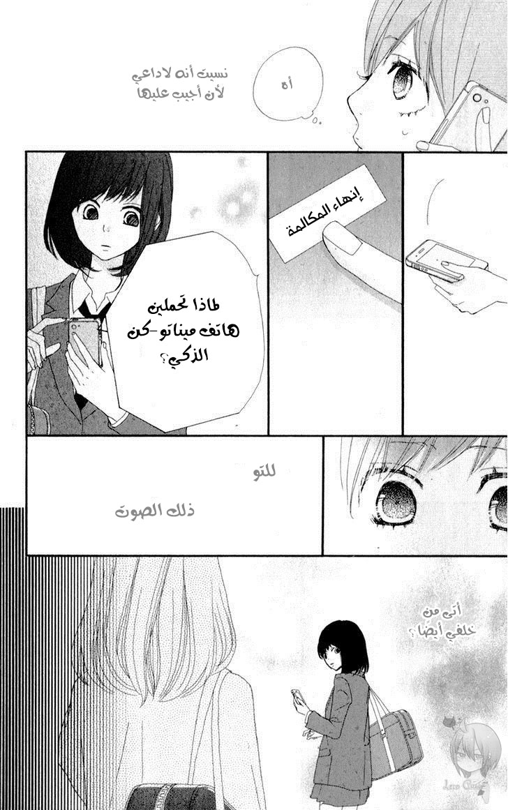 ReRe Hello: Chapter 6 - Page 27