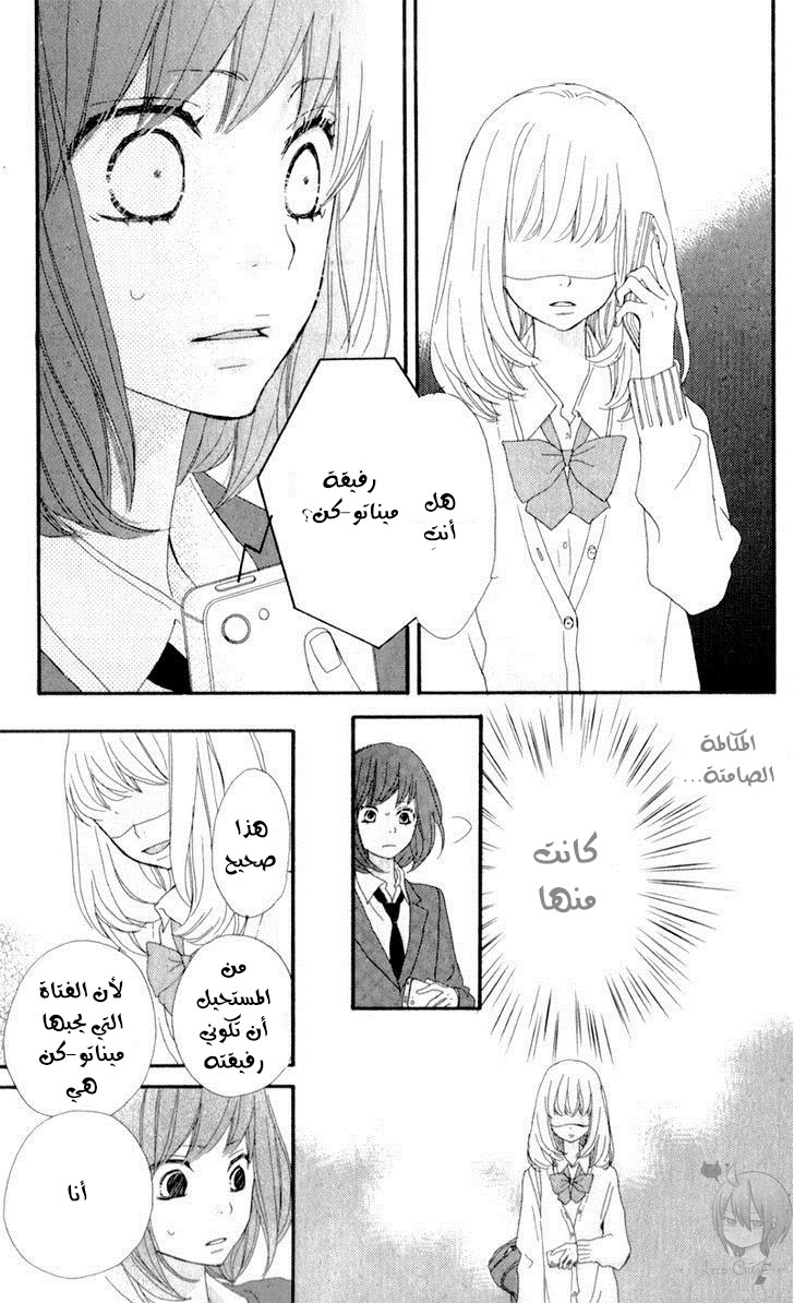 ReRe Hello: Chapter 6 - Page 28