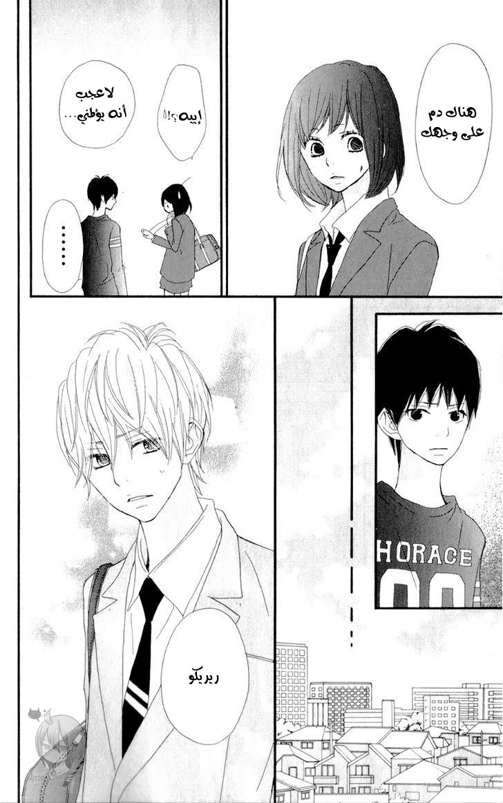 ReRe Hello: Chapter 6 - Page 33