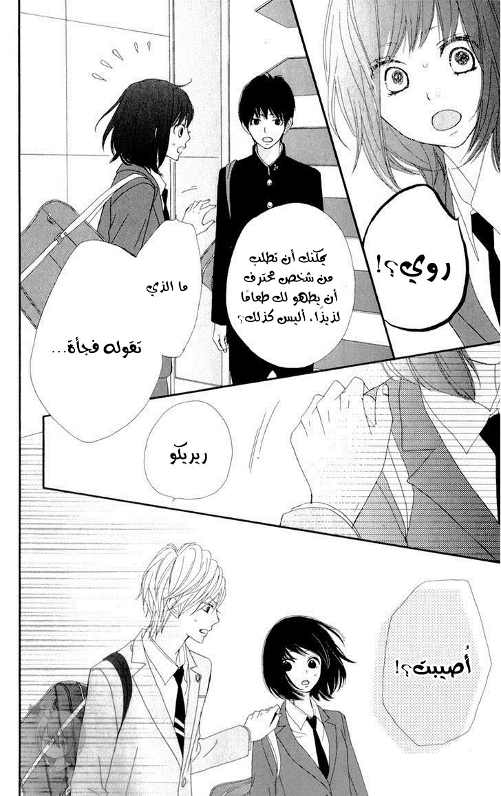 ReRe Hello: Chapter 6 - Page 37