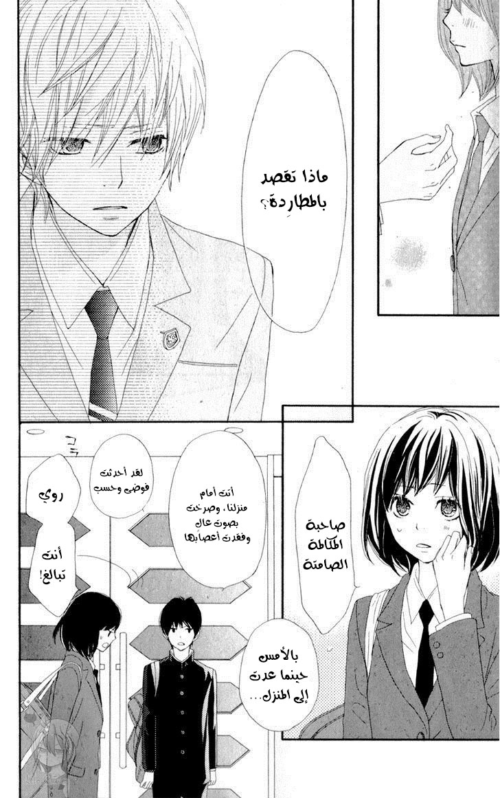 ReRe Hello: Chapter 6 - Page 39