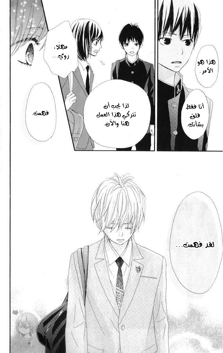 ReRe Hello: Chapter 6 - Page 41