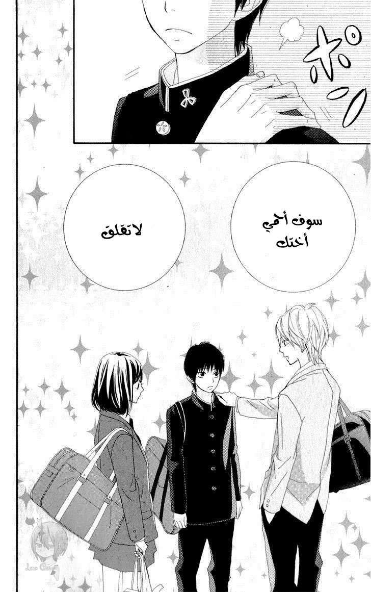 ReRe Hello: Chapter 6 - Page 43