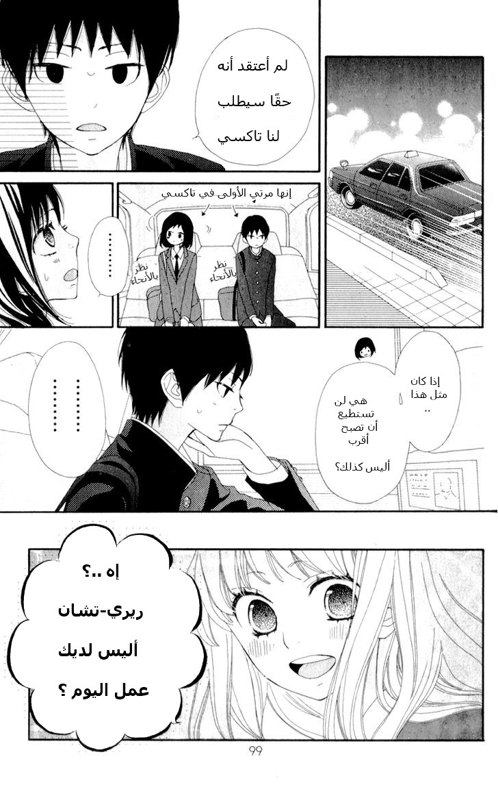 ReRe Hello: Chapter 7 - Page 6