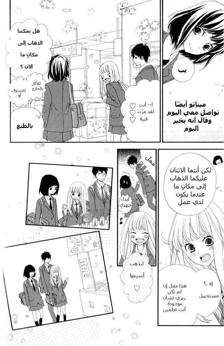 ReRe Hello: Chapter 7 - Page 7