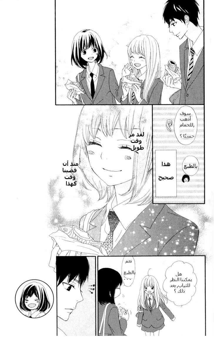 ReRe Hello: Chapter 7 - Page 8