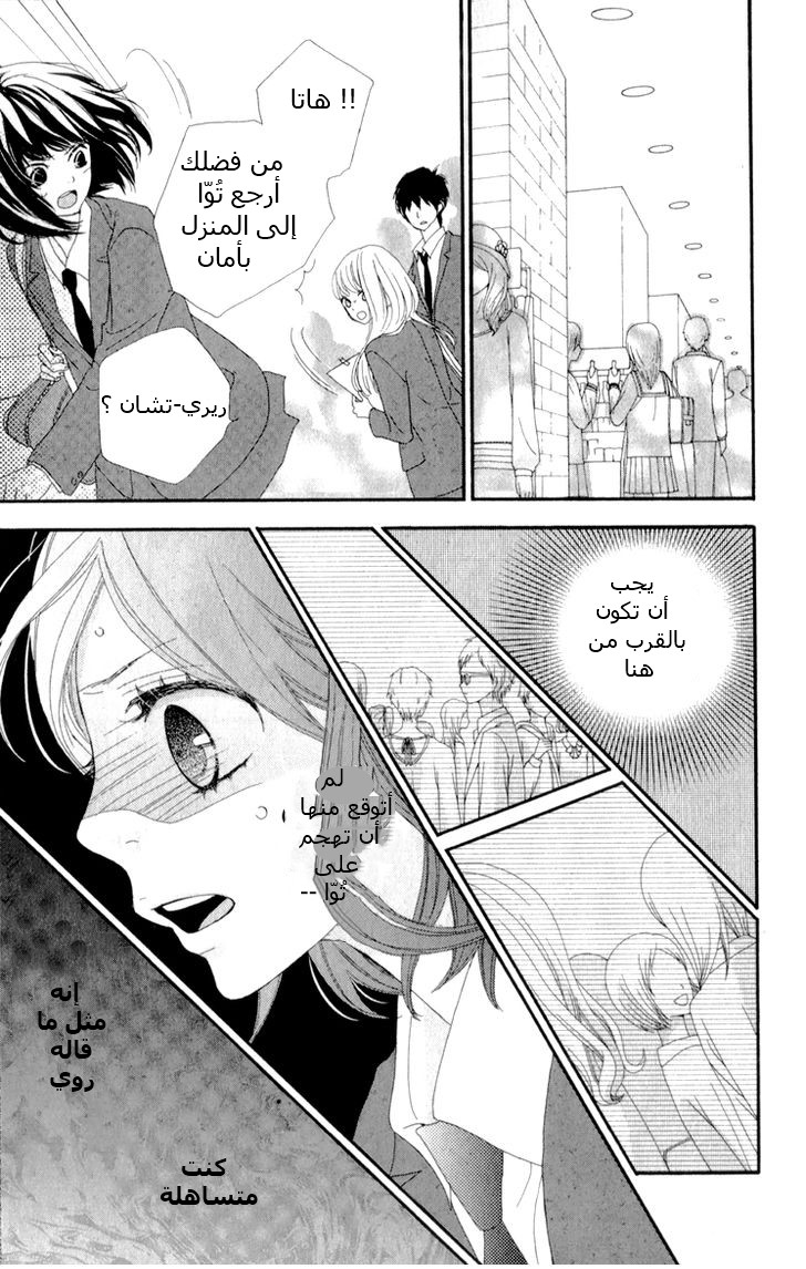 ReRe Hello: Chapter 7 - Page 10