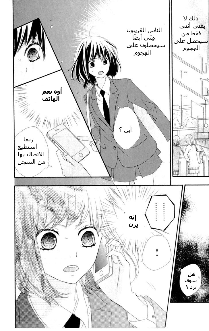 ReRe Hello: Chapter 7 - Page 11