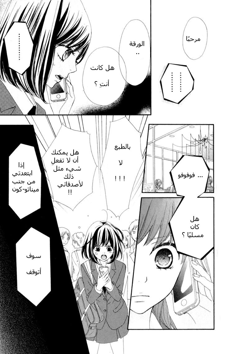 ReRe Hello: Chapter 7 - Page 12