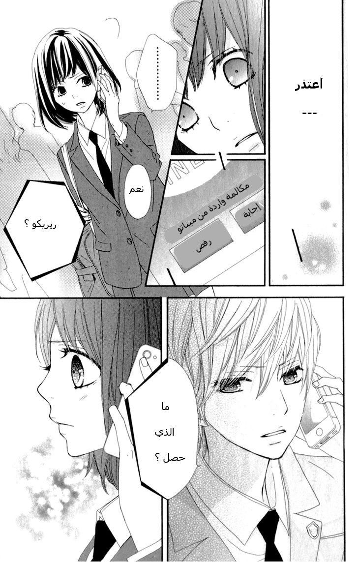 ReRe Hello: Chapter 7 - Page 14