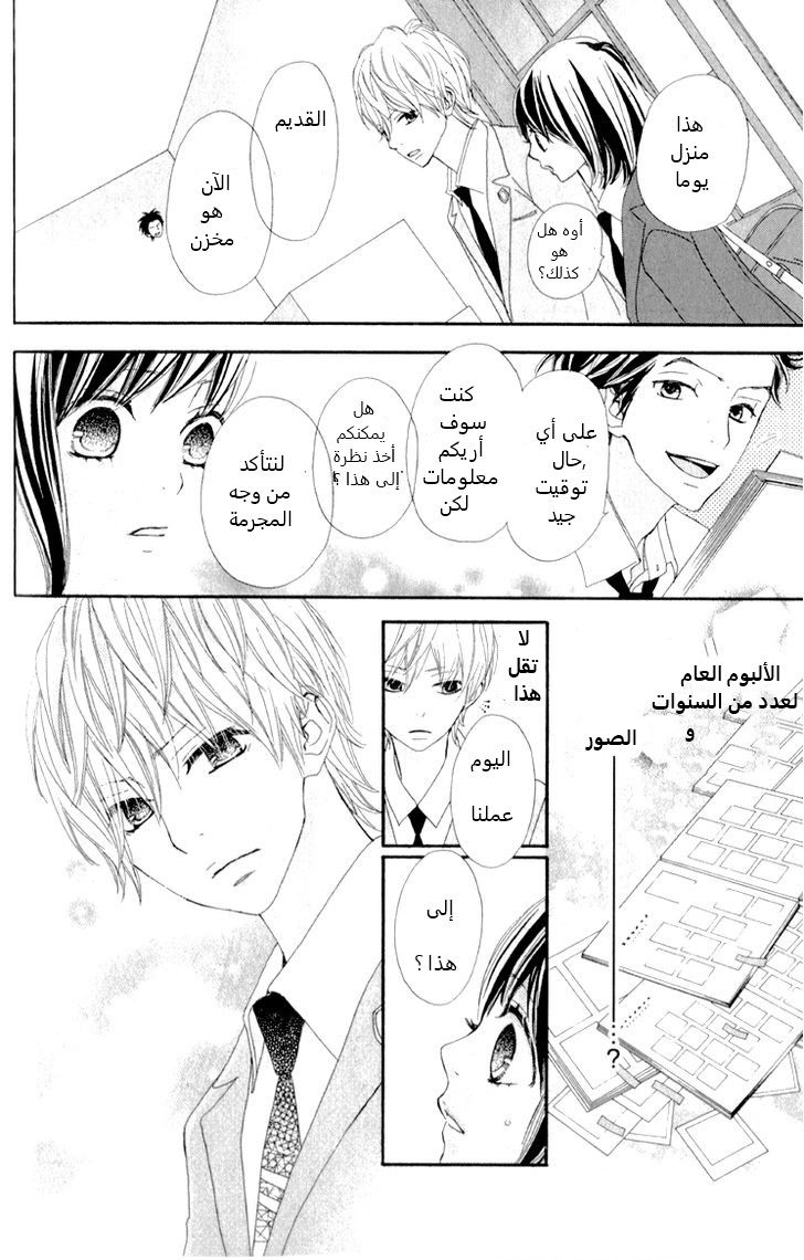 ReRe Hello: Chapter 7 - Page 19