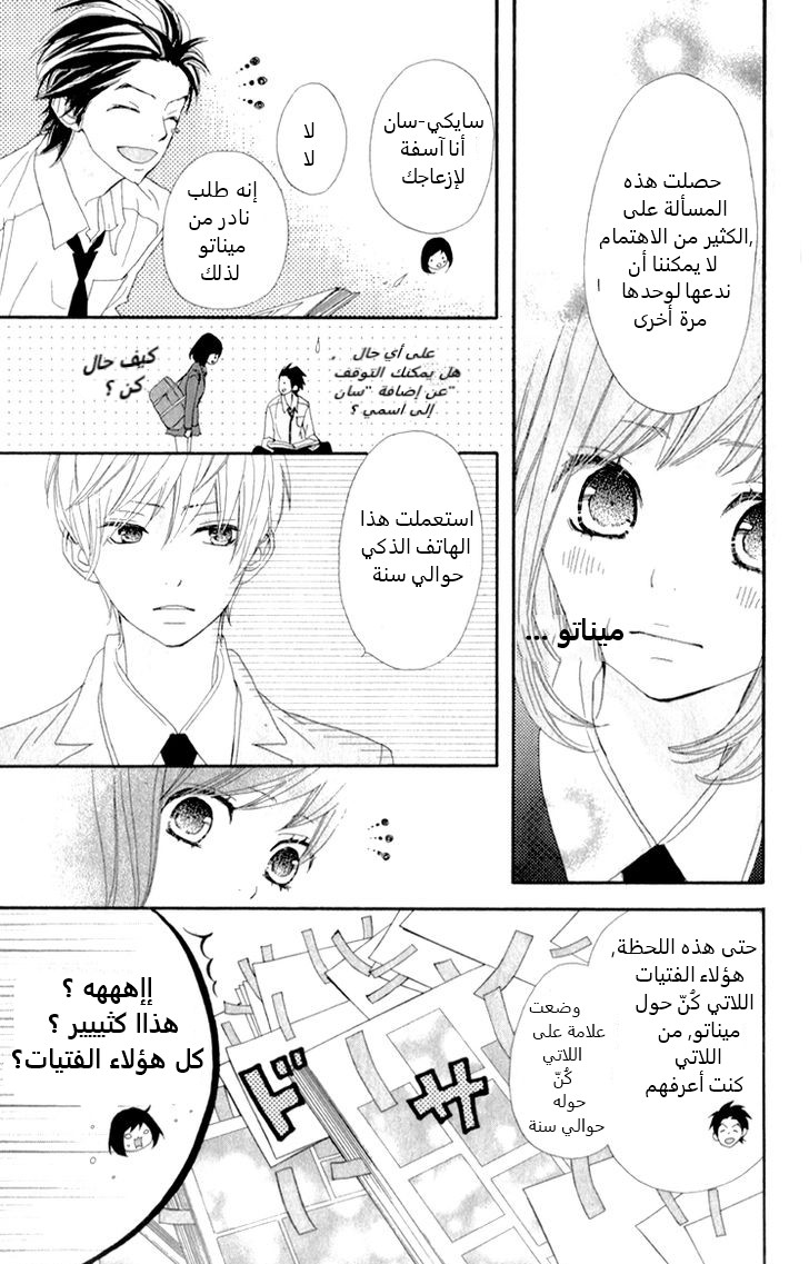 ReRe Hello: Chapter 7 - Page 20