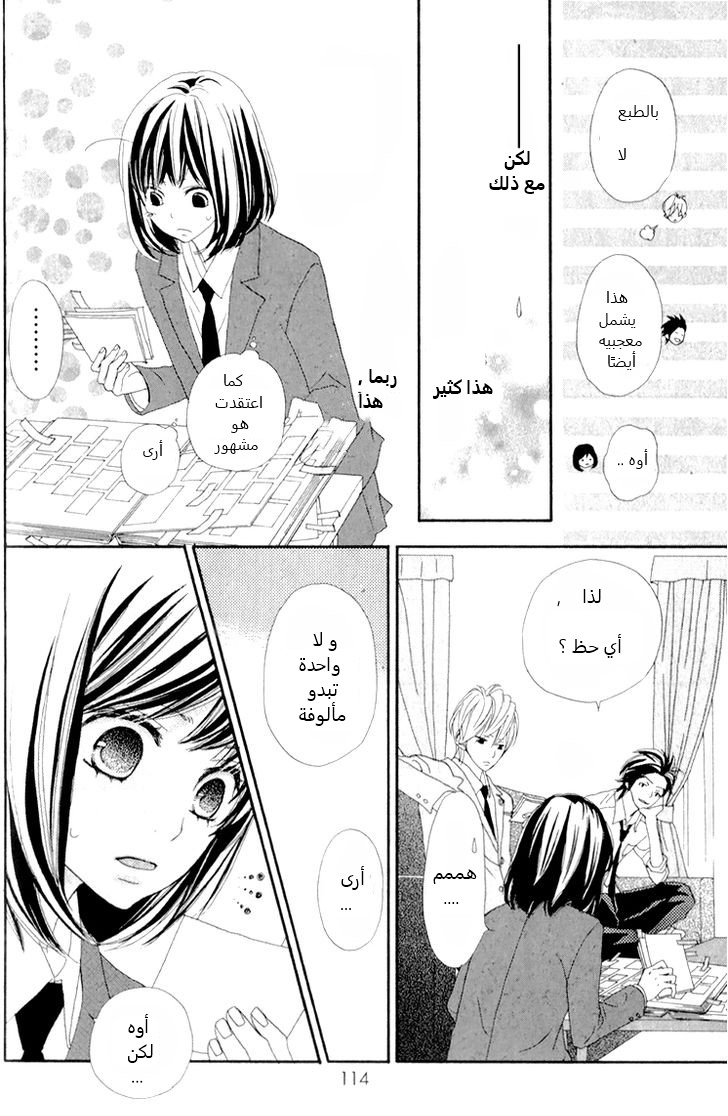 ReRe Hello: Chapter 7 - Page 21