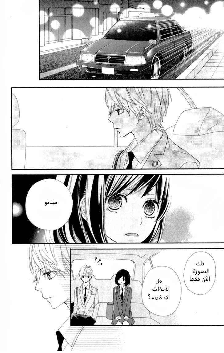 ReRe Hello: Chapter 7 - Page 23