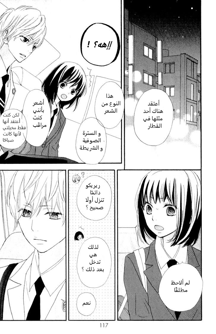 ReRe Hello: Chapter 7 - Page 24