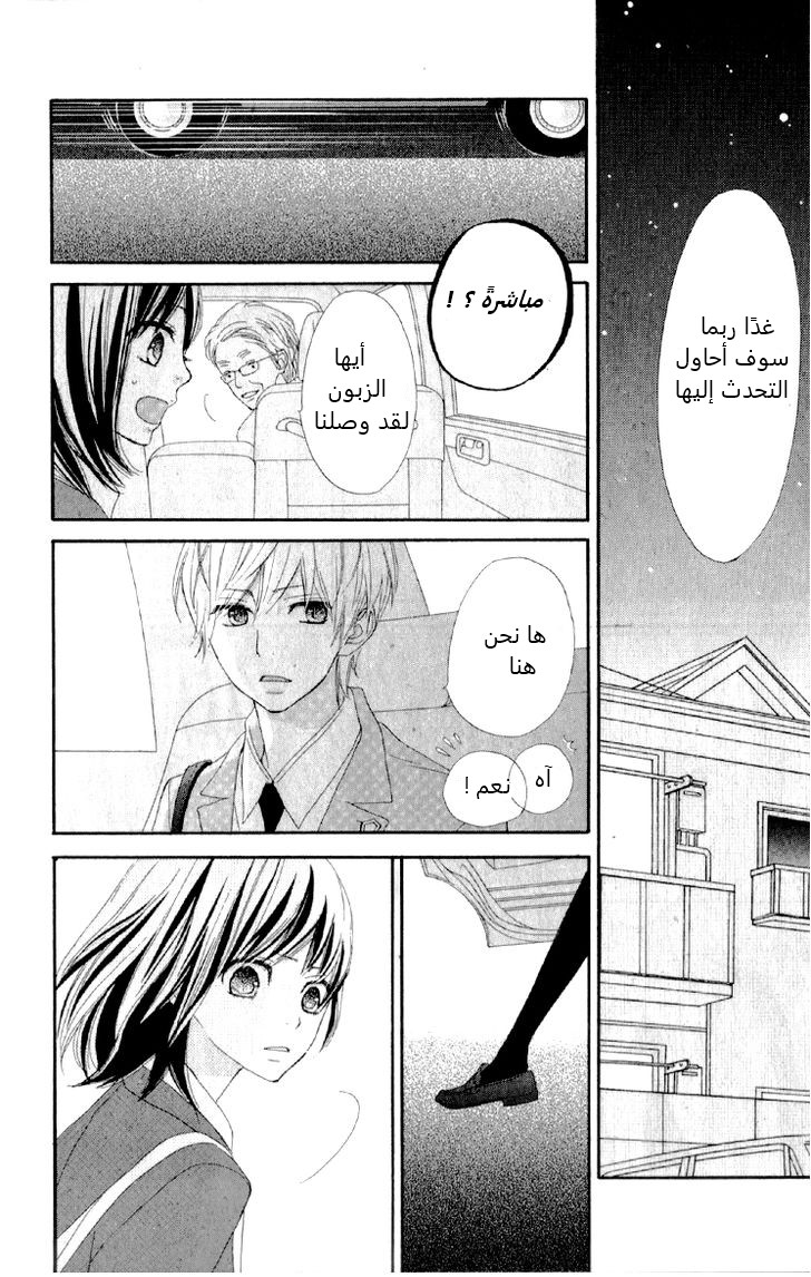 ReRe Hello: Chapter 7 - Page 25