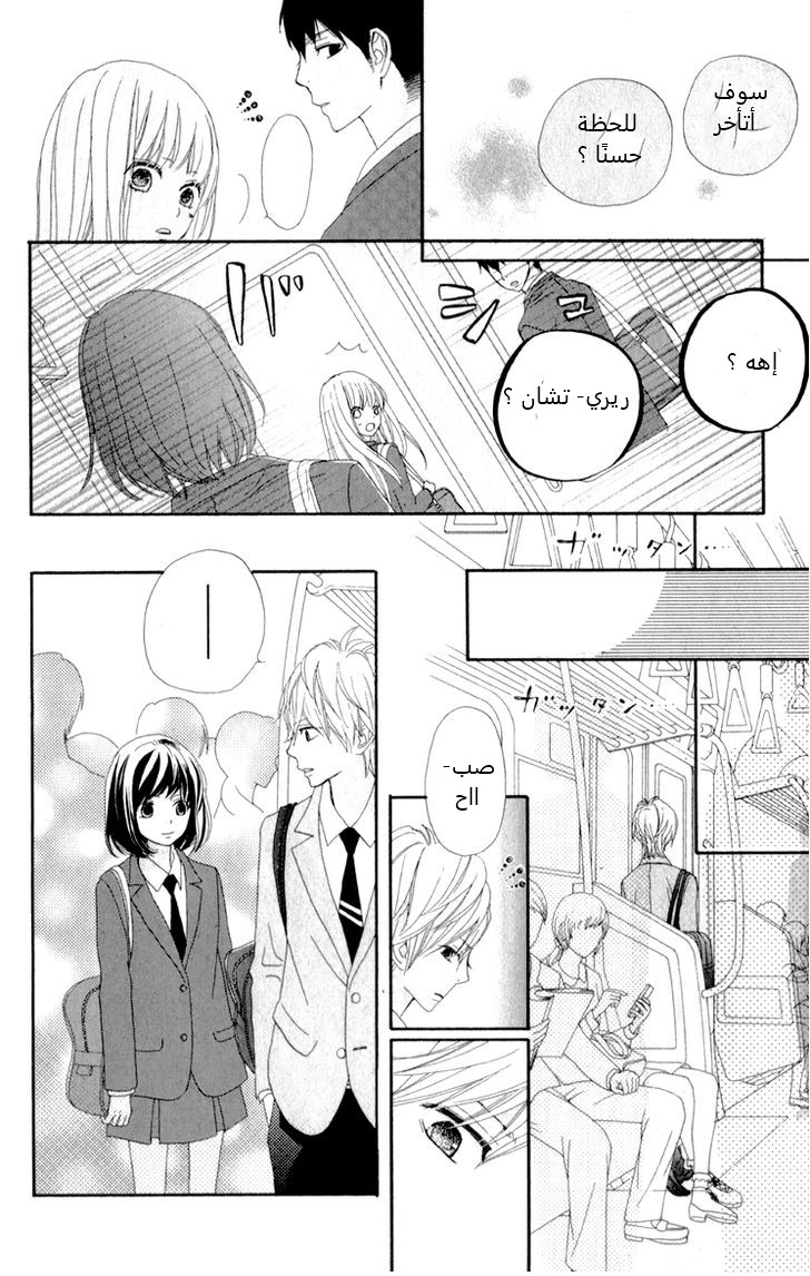 ReRe Hello: Chapter 7 - Page 31