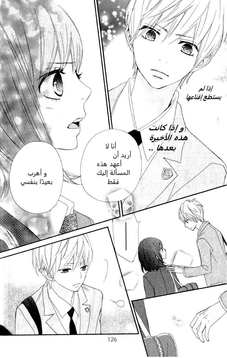 ReRe Hello: Chapter 7 - Page 33