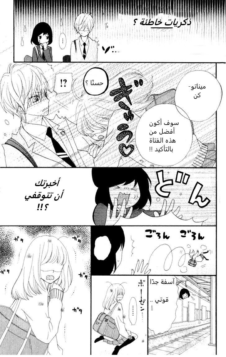 ReRe Hello: Chapter 7 - Page 38