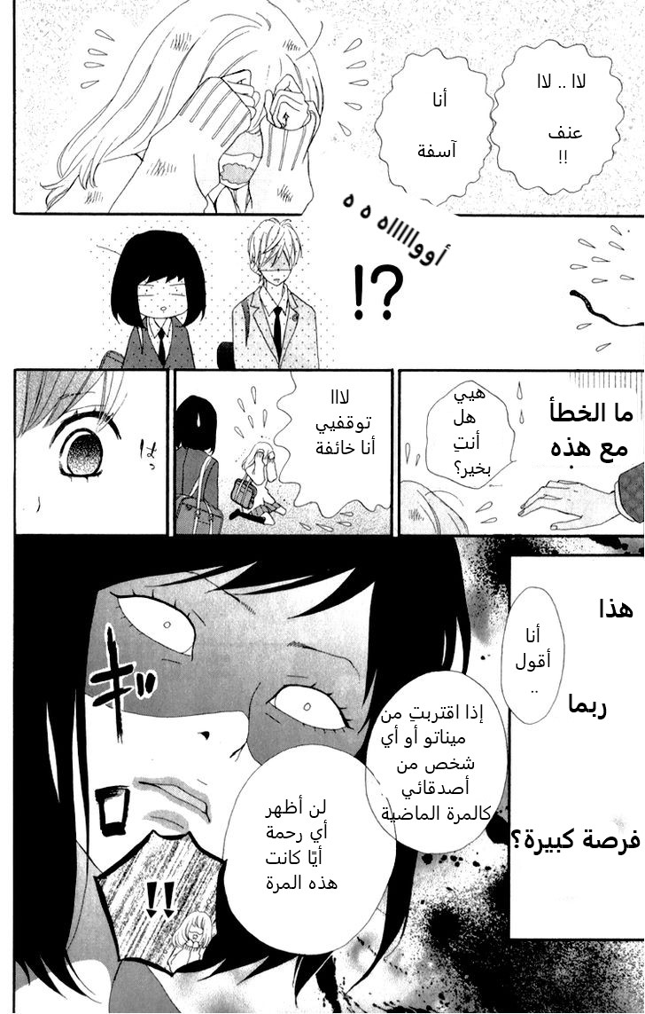 ReRe Hello: Chapter 7 - Page 39