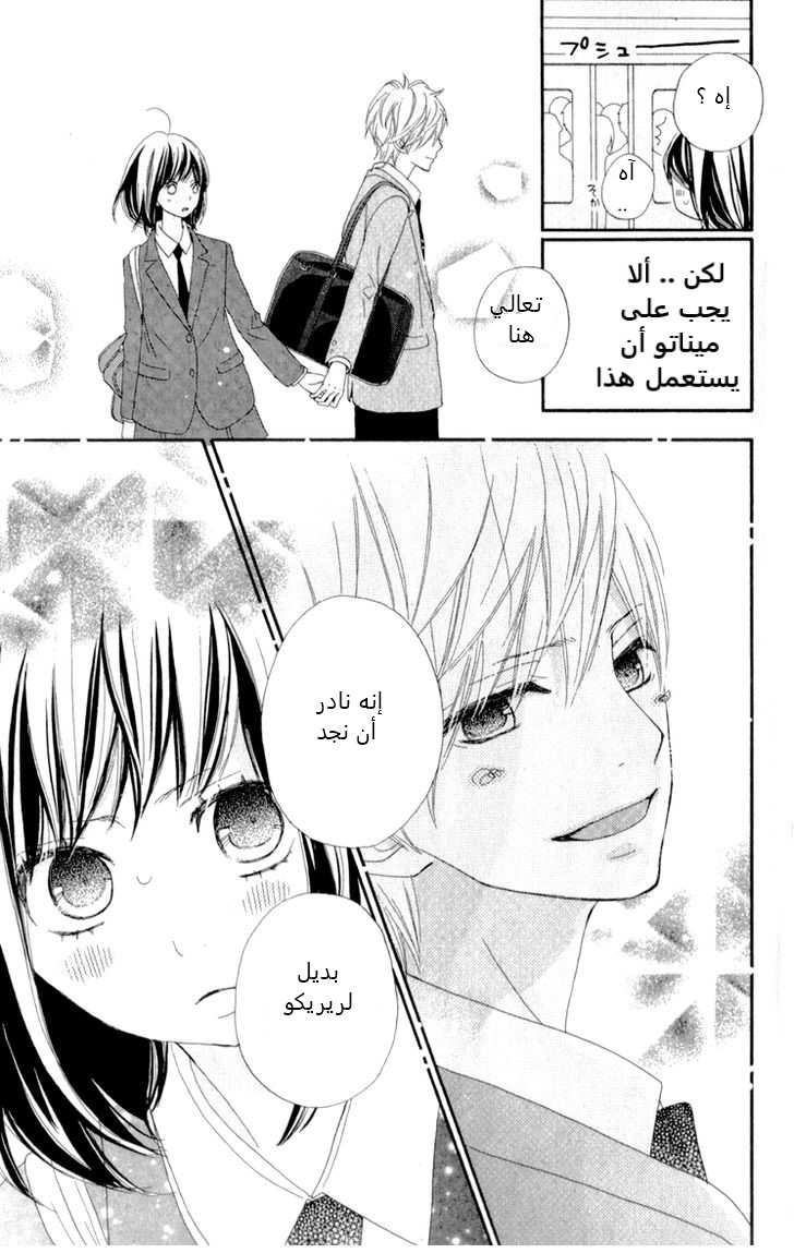 ReRe Hello: Chapter 7 - Page 42