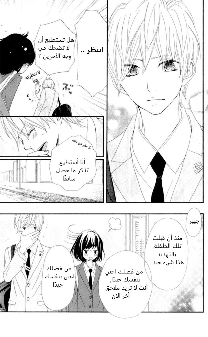 ReRe Hello: Chapter 8 - Page 3