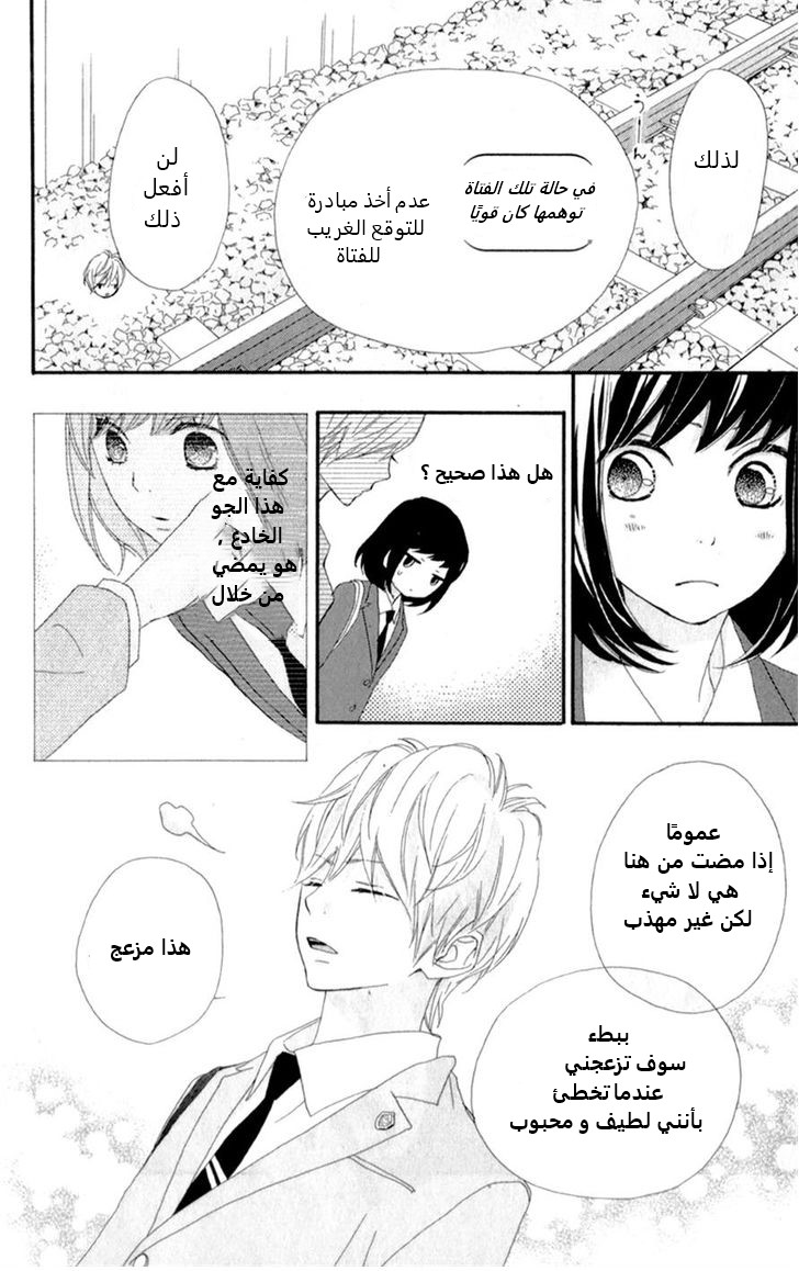 ReRe Hello: Chapter 8 - Page 4