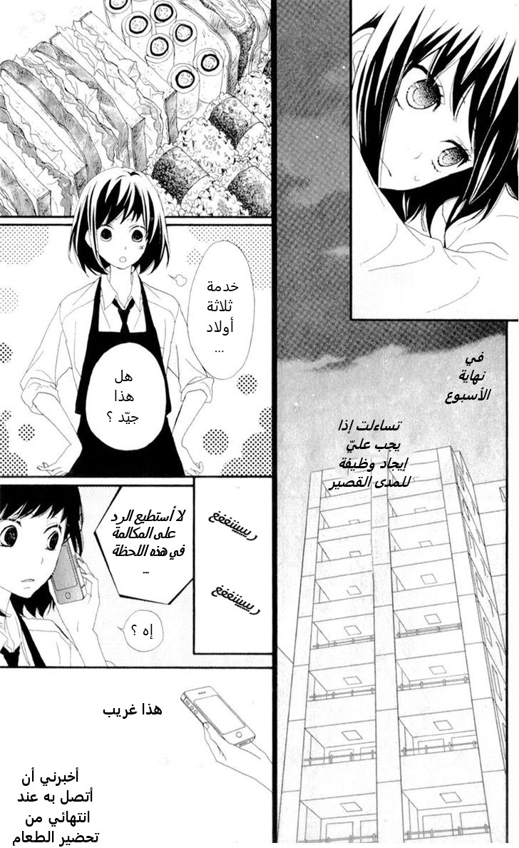 ReRe Hello: Chapter 8 - Page 9